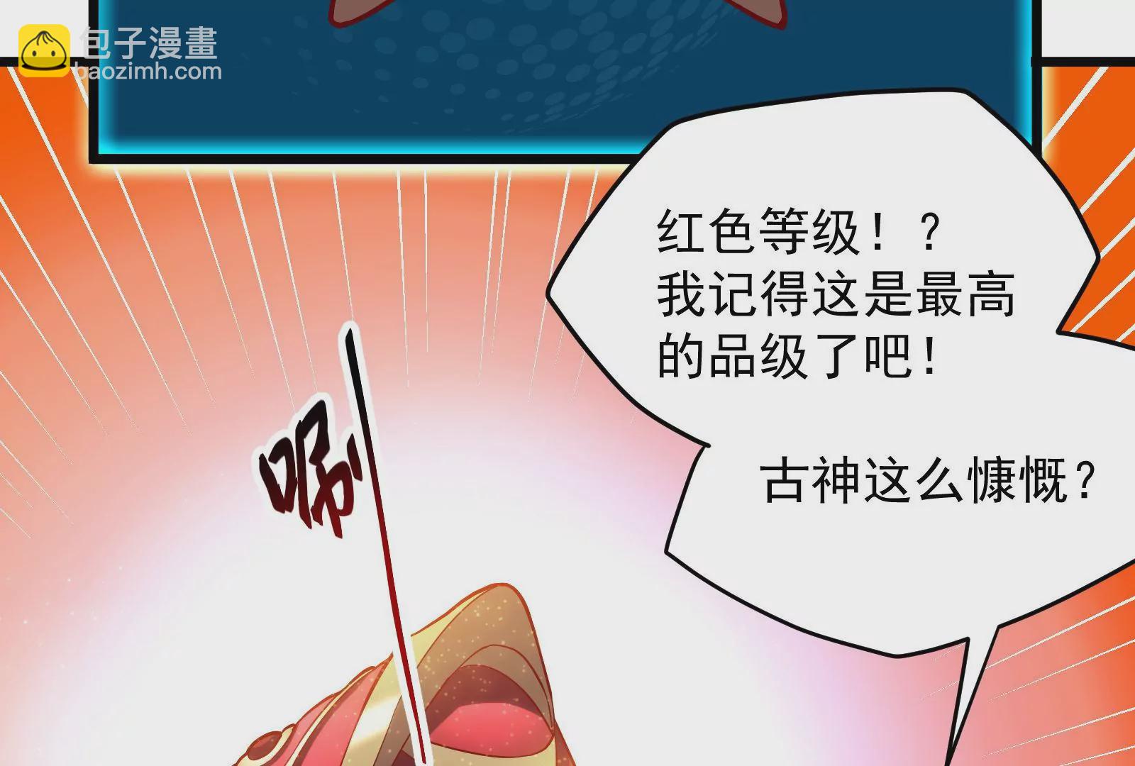 古神遊戲 - 第46話摧毀！摘桃子的感覺真爽(3/3) - 3